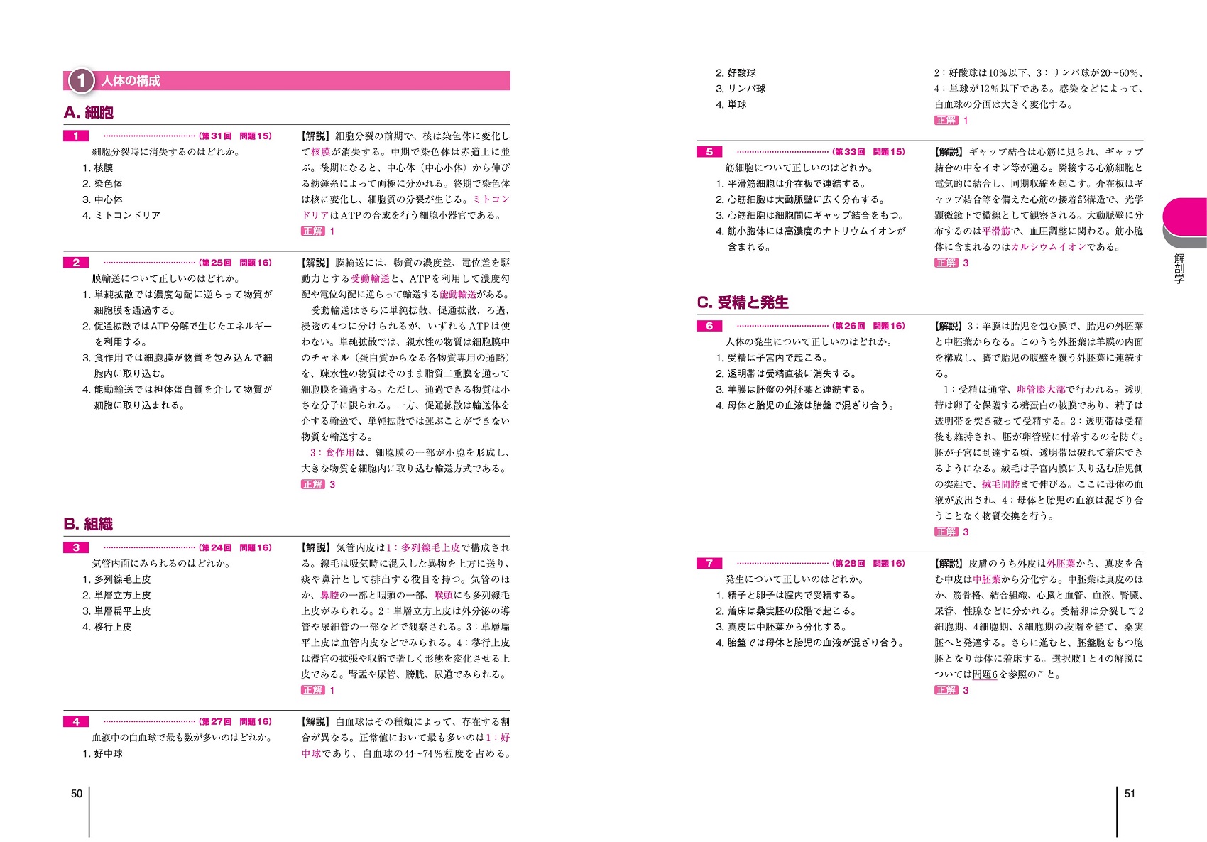 2026 第24回〜第33回 徹底攻略! 国家試験過去問題集 はり師