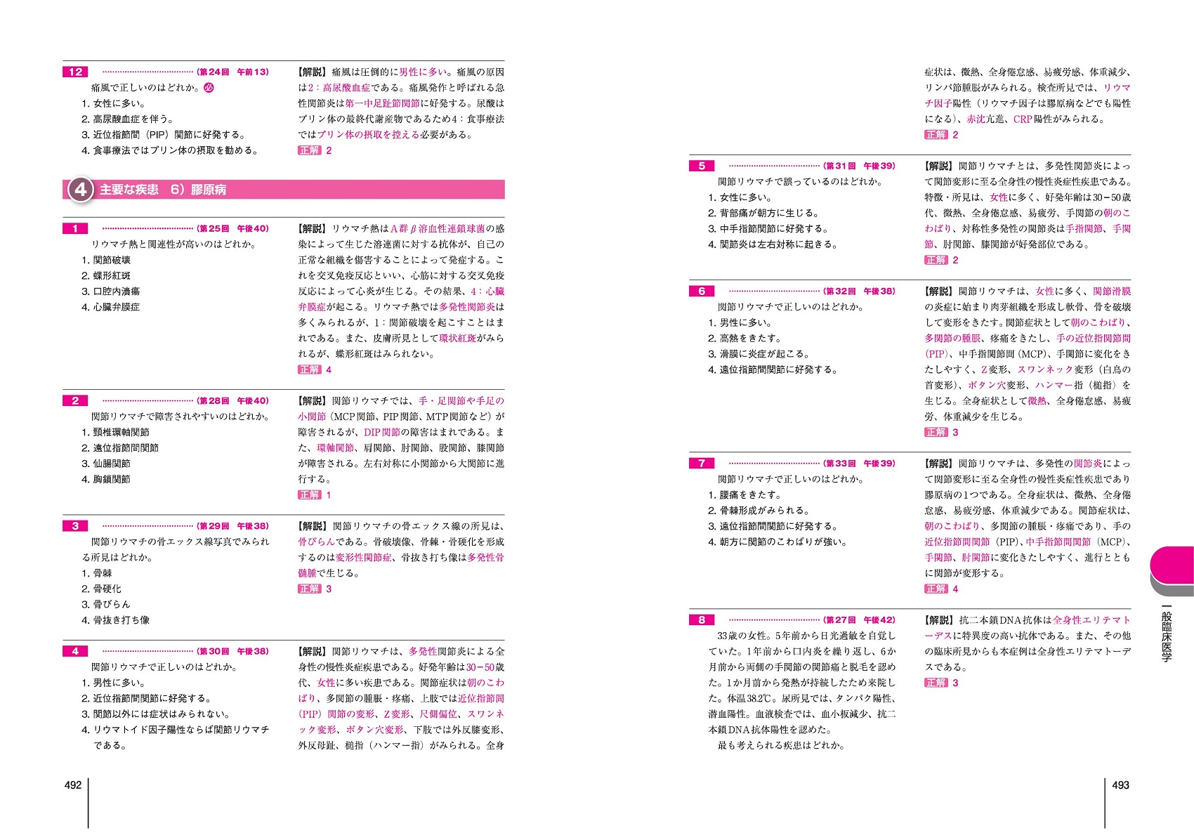 2026年版　柔道整復師用　国試過去問　最新版 徹底攻略!国家試験過去問題集柔道整復師用 2026 : 有隣堂ヤフー