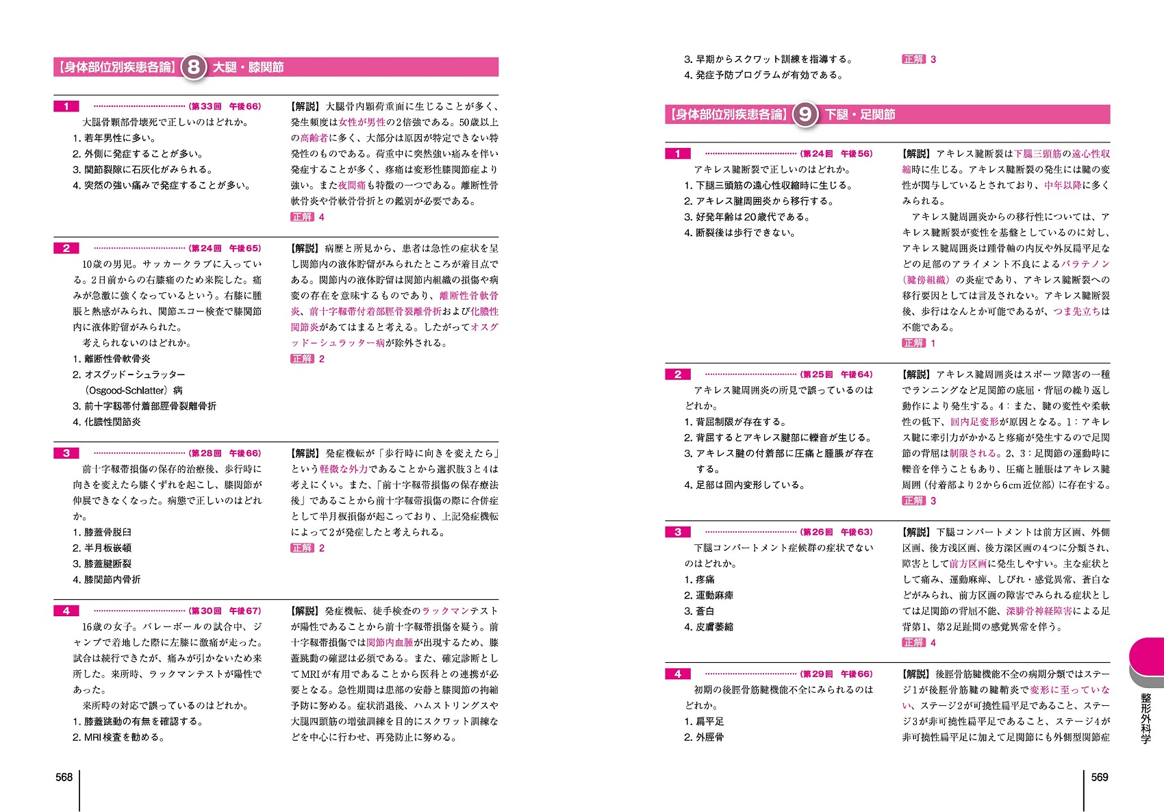 2021 第19回~第28回 徹底攻略! 国家試験過去問題集 柔道整復師用 2025徹底攻略 国家試験過去問題集 第23回~第32回 柔道整復師用