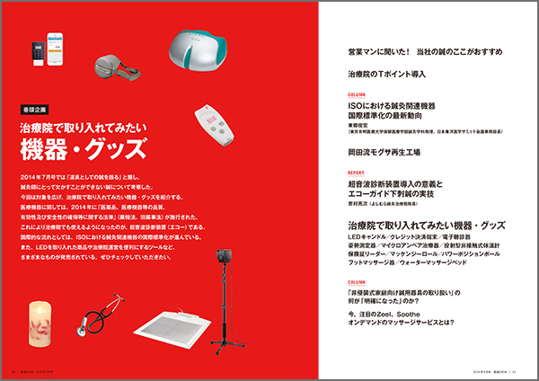 医道の日本 書籍 | 医道の日本社（公式サイト）～鍼灸、漢方、マッサージ