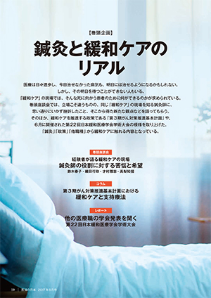月刊 医道の日本 2017年8月号 ｜ 医道の日本社(公式ショッピングサイト