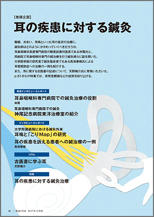 月刊 医道の日本 2017年12月号 ｜ 医道の日本社(公式ショッピング