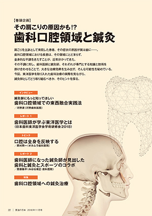 月刊 医道の日本 2018年11月号 ｜ 医道の日本社(公式