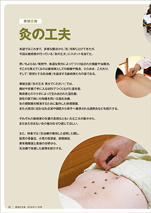 月刊 医道の日本 2019年11月号 ｜ 医道の日本社(公式