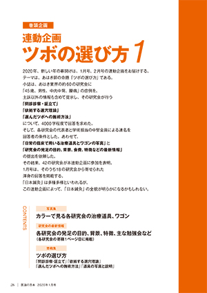 月刊 医道の日本 2020年1月号 ｜ 医道の日本社(公式ショッピングサイト