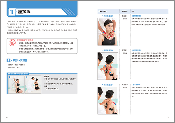吉田流あん摩術 ｜ 医道の日本社(公式ショッピングサイト)鍼灸・医療