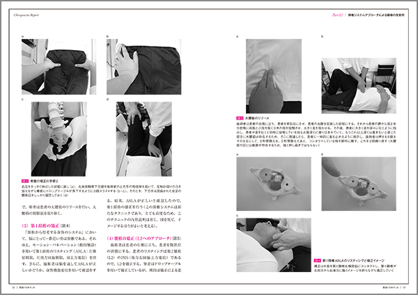 医道の日本　カイロプラクティック 特集 医道の日本PLUS カイロプラクティック ｜ 医道の日本社(公式