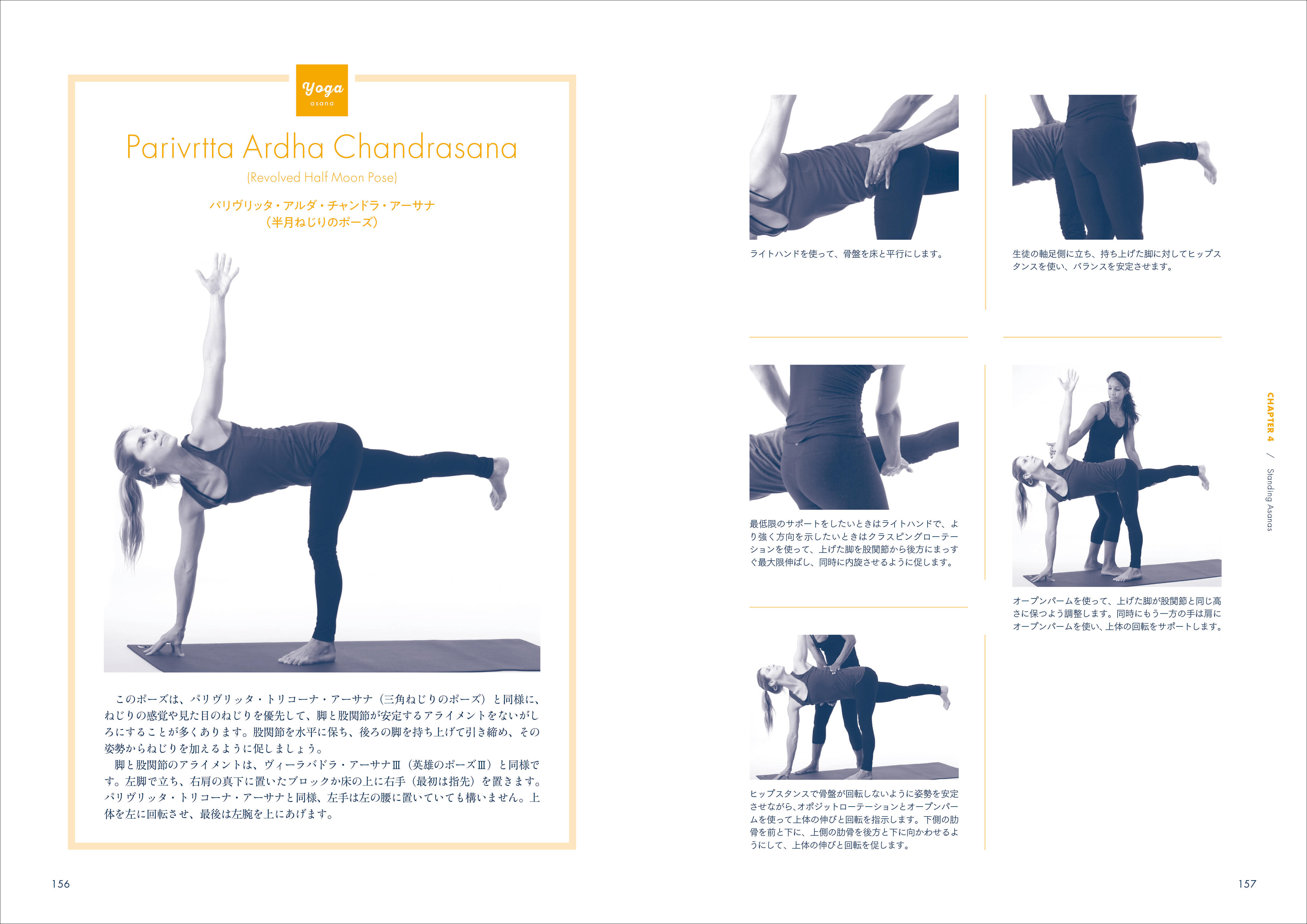 ヨガ講師のための、触れて伝える ヨガアジャストメント ｜ 医道の日本