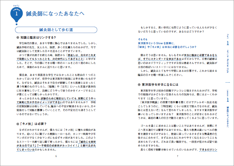 もう悩まない! やさしい鍼を打つための本 ｜ 医道の日本社(公式 