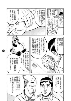 漫画ハリ入門