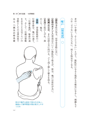 超旋刺と臨床のツボ