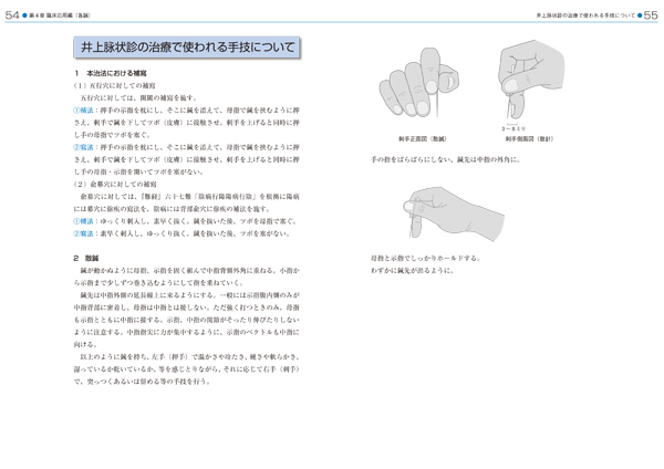 脉から見える世界〜井上雅文講義録〜