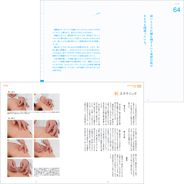 治療を変える70のことば