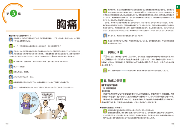 基礎からわかる病態生理学