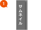 1.目次