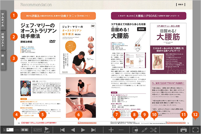 デジタルカタログの使い方