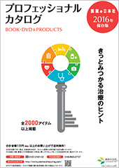 プロフェッショナルカタログ2016