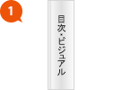 1.目次