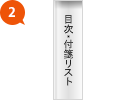 2. 付箋リスト