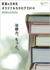 プロフェッショナルカタログ2014