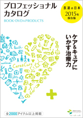 プロフェッショナルカタログ2015