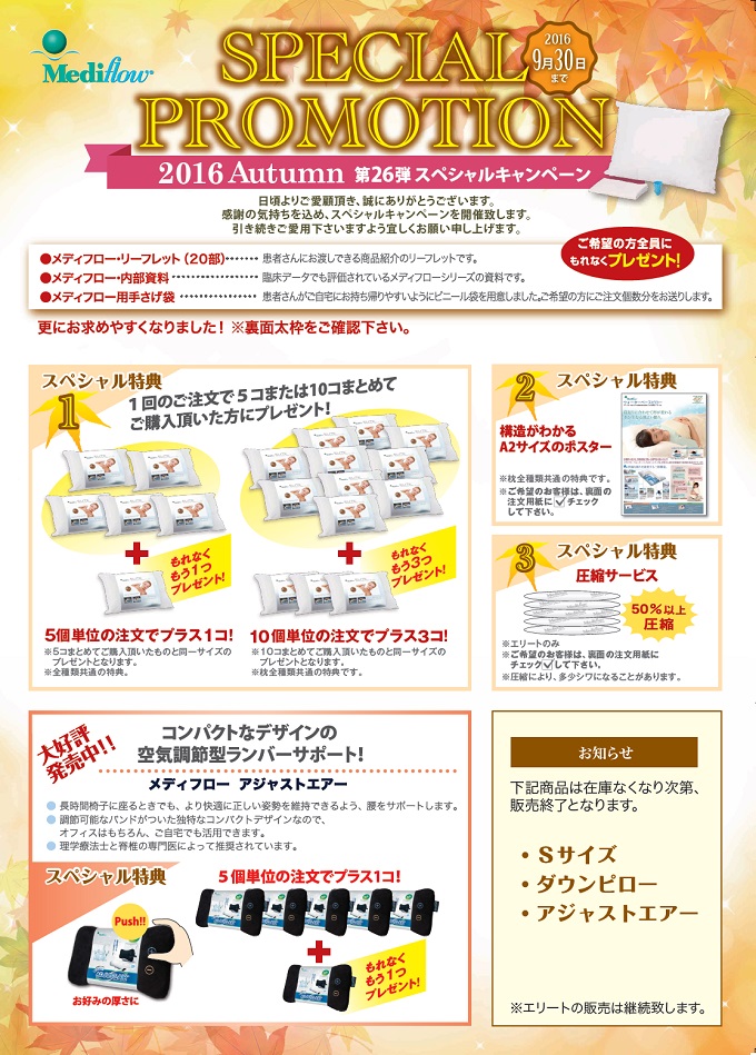 フォローアップキャンペーン