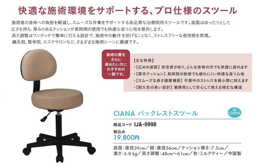CIANA バックレストスツール ｜ 医道の日本社(公式ショッピングサイト