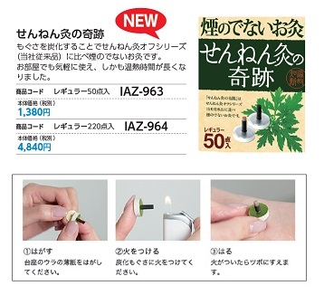せんねん灸の奇跡 ｜ 医道の日本社(公式ショッピングサイト)鍼灸・医療