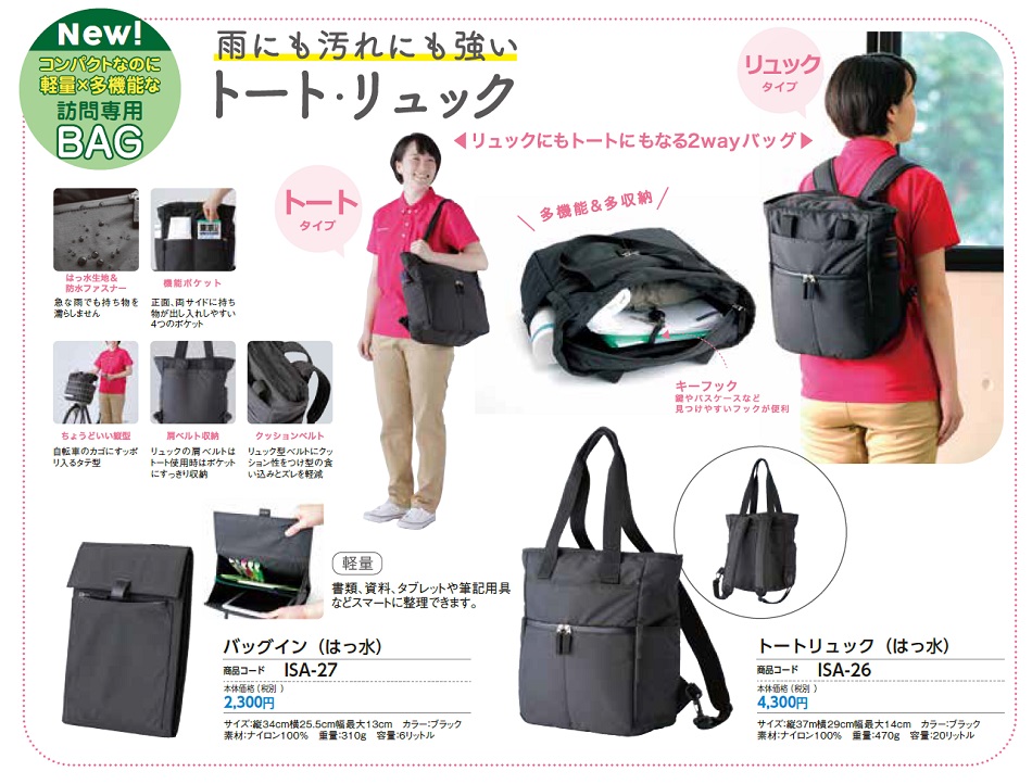バッグイン(はっ水) ｜ 医道の日本社(公式ショッピングサイト)鍼灸・医療用具の通信販売