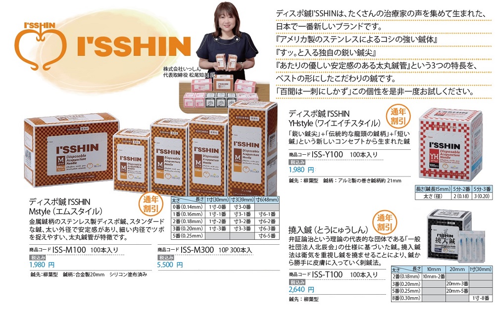 セイリン ディスポ鍼 J-Sakura(旧:JSP) | 鍼灸用品・整骨院機器