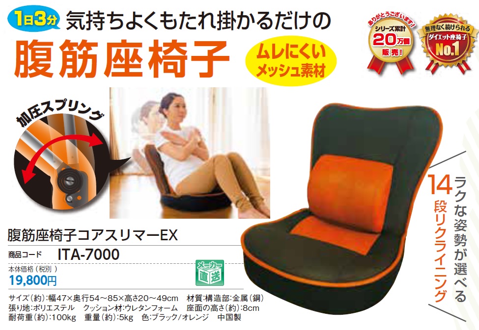 メーカー公式腹筋座椅子 コアスリマーEX-