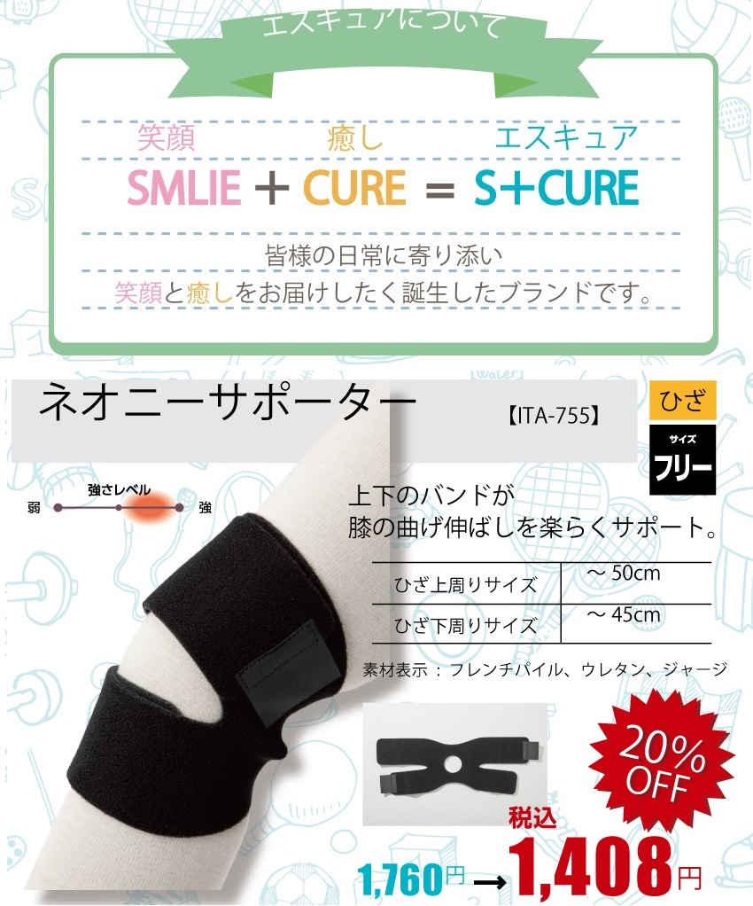 エスキュア ネオニーサポーター ｜ 医道の日本社(公式ショッピング