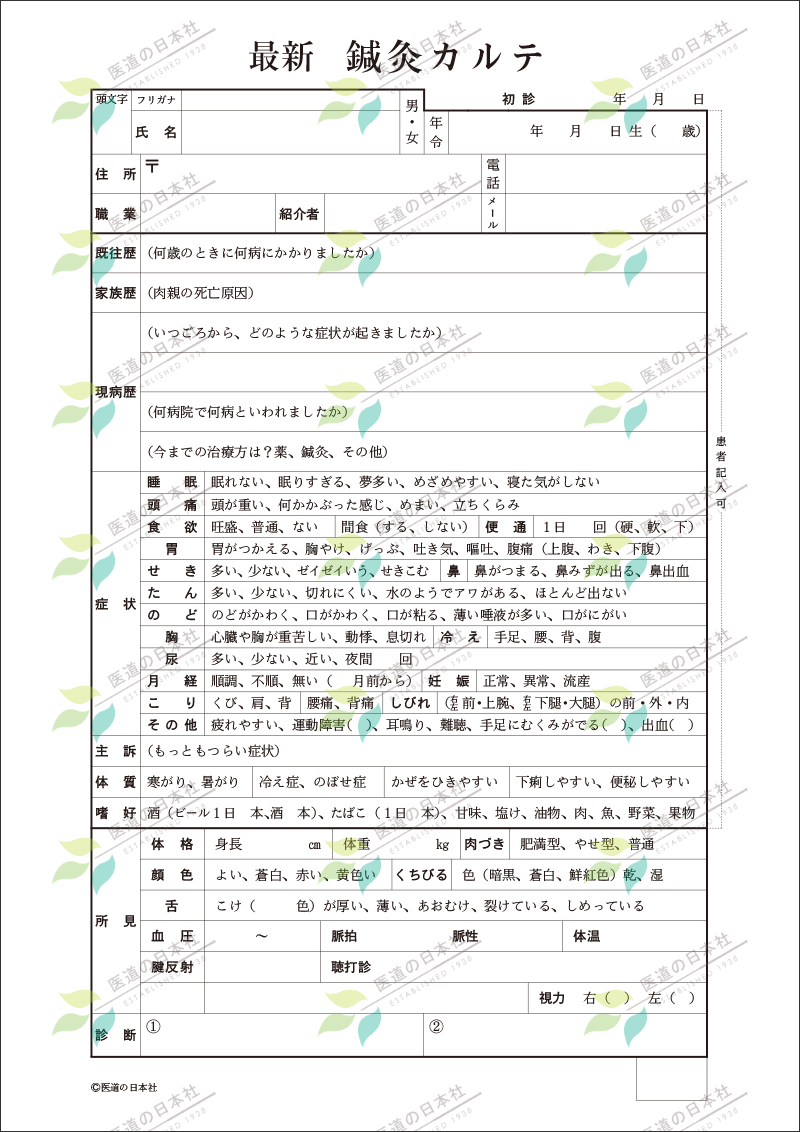 最新鍼灸カルテ ｜ 医道の日本社(公式ショッピングサイト)鍼灸・医療